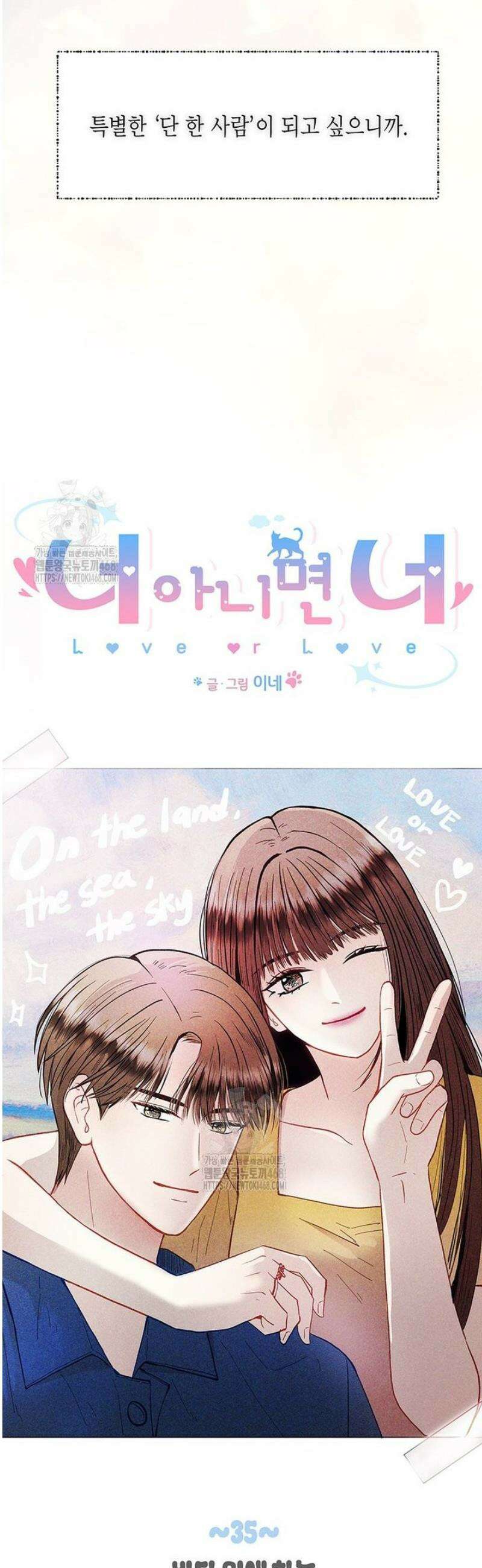 너 아니면 너 35화 7