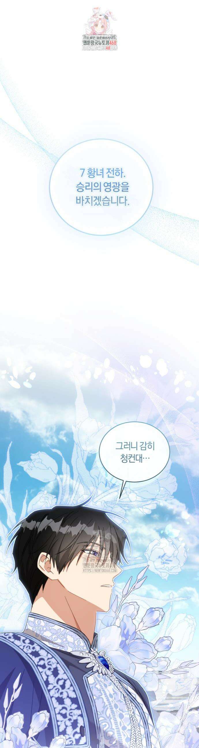 황녀, 반역자를 각인시키다 95화 1