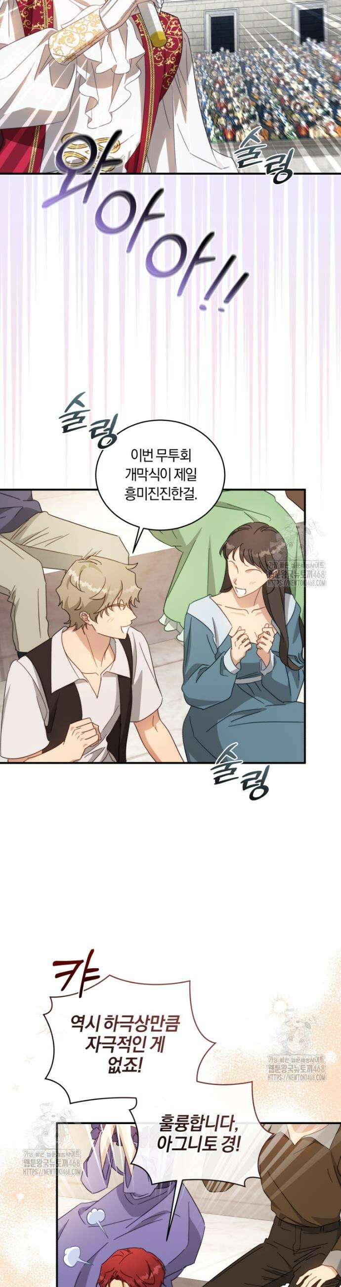 황녀, 반역자를 각인시키다 95화 4