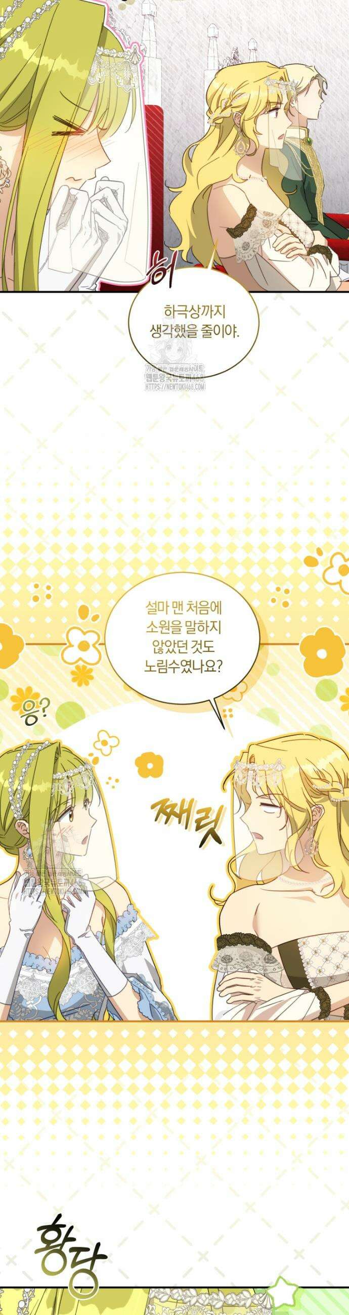 황녀, 반역자를 각인시키다 95화 8
