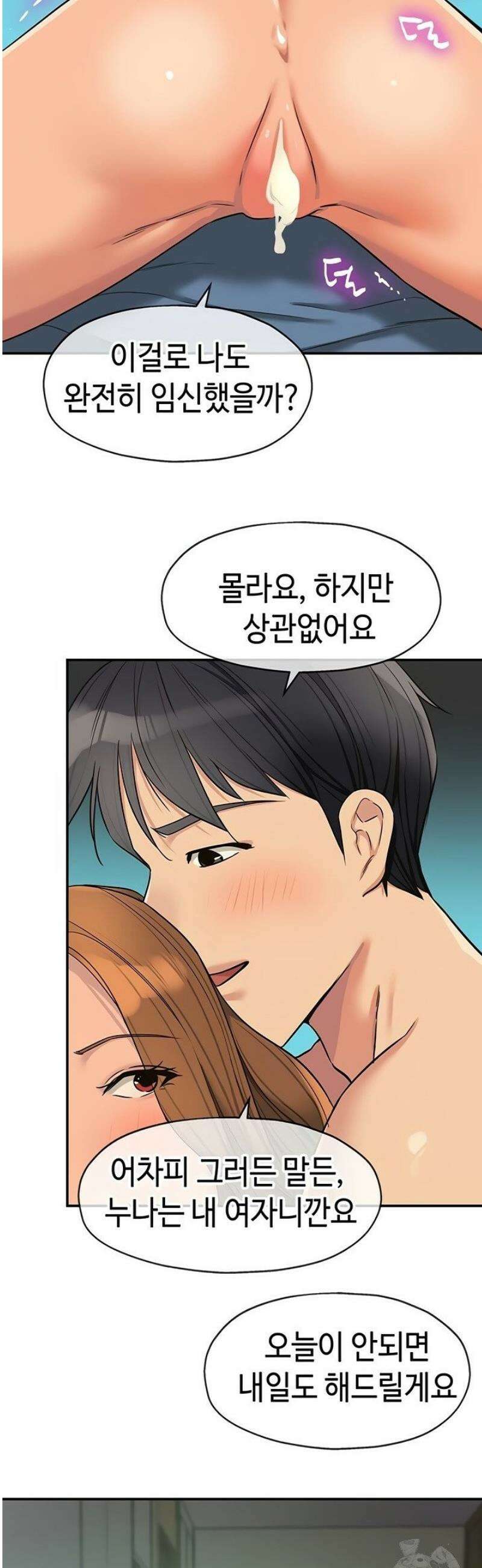 구멍가게, 구멍 열었습니다 145화 15