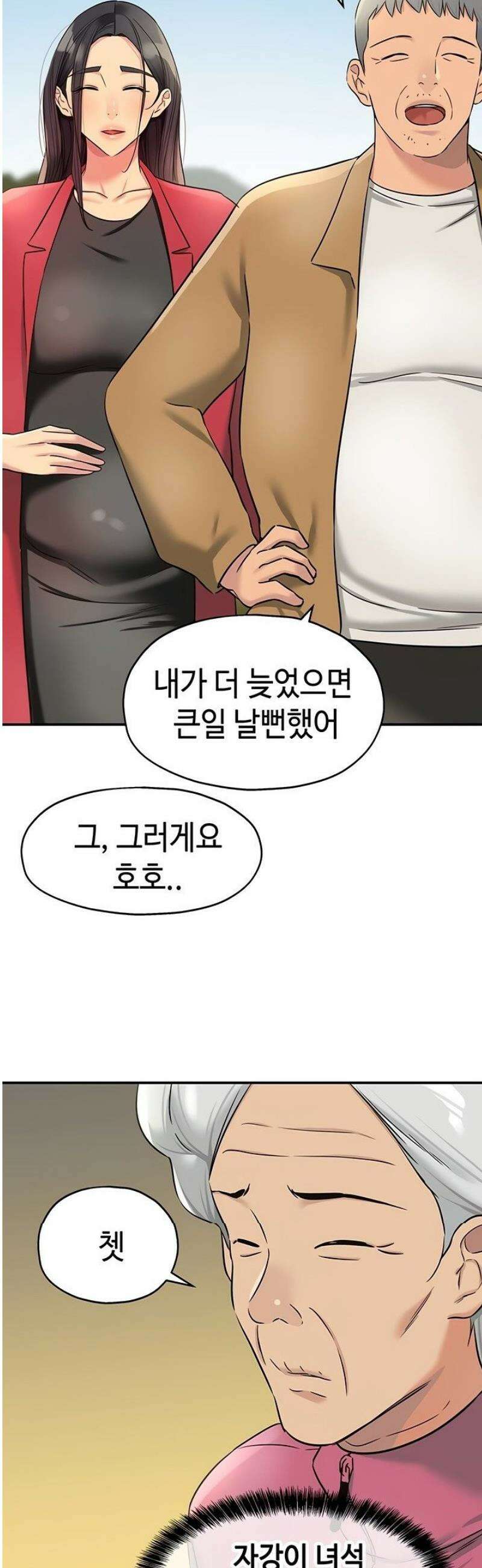 구멍가게, 구멍 열었습니다 145화 28