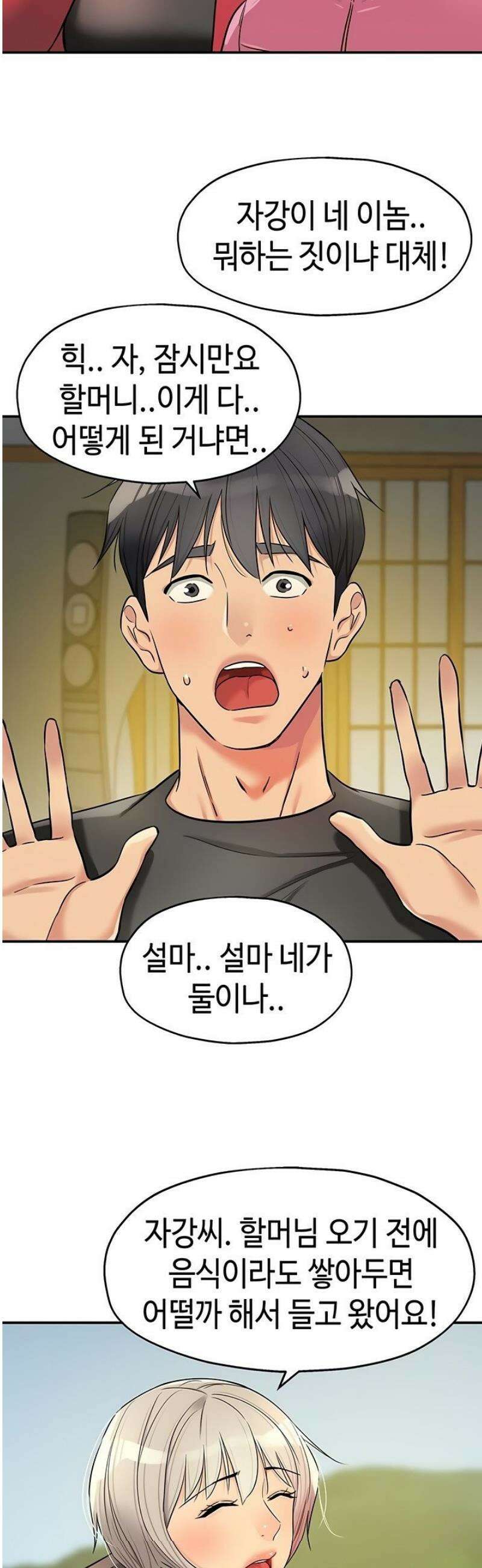 구멍가게, 구멍 열었습니다 145화 31