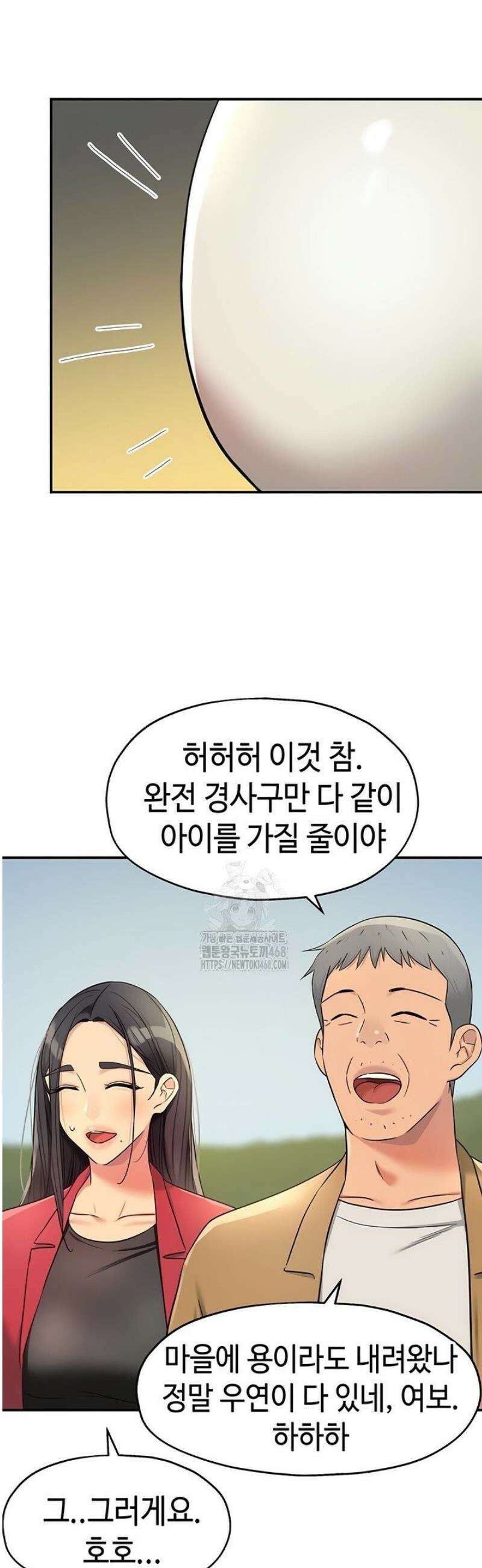 구멍가게, 구멍 열었습니다 145화 33