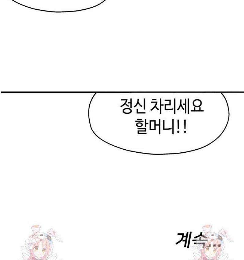 구멍가게, 구멍 열었습니다 145화 34
