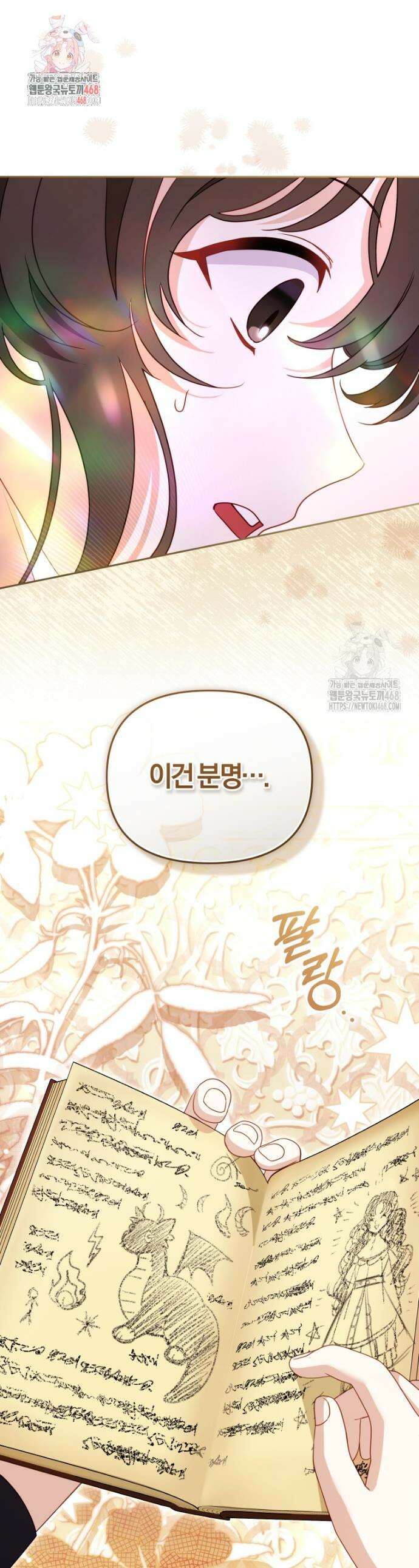 악당들에게 키워지는 중입니다 112화 1