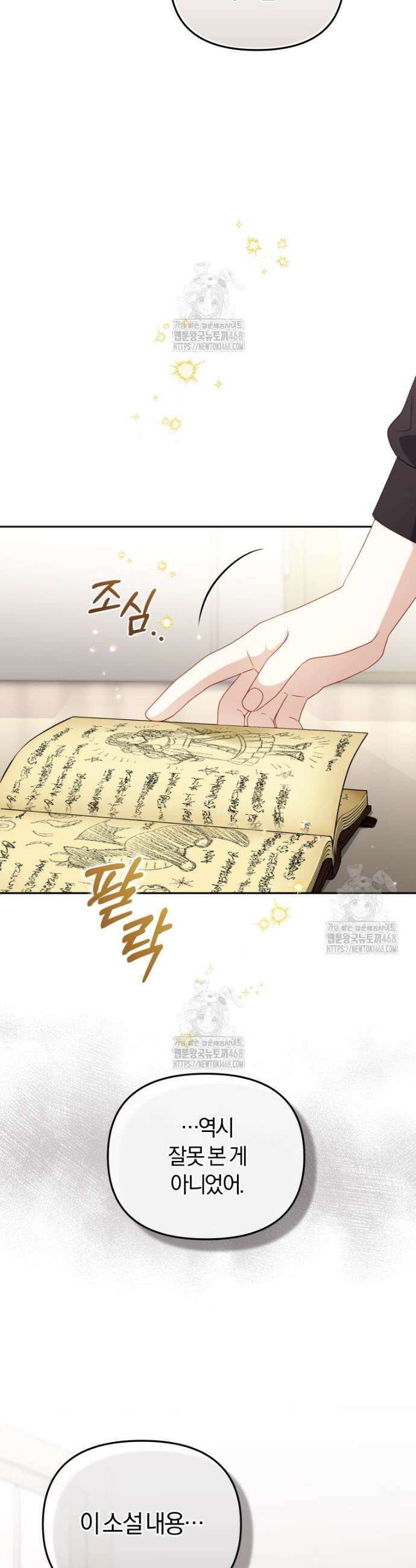 악당들에게 키워지는 중입니다 112화 5