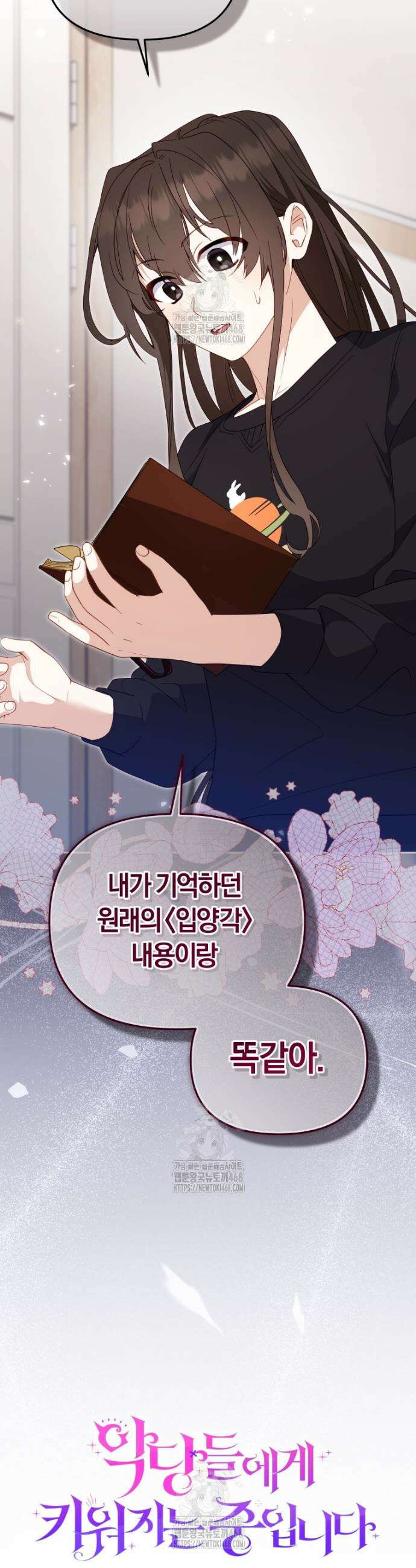 악당들에게 키워지는 중입니다 112화 6
