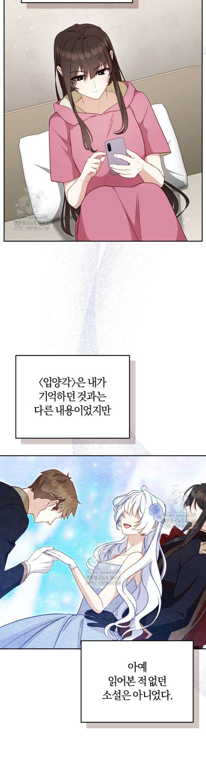 악당들에게 키워지는 중입니다 112화 8