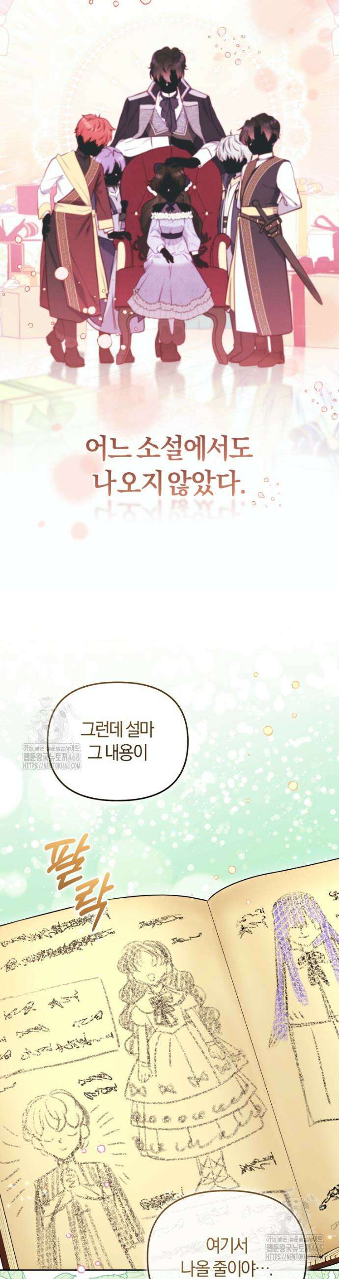 악당들에게 키워지는 중입니다 112화 10