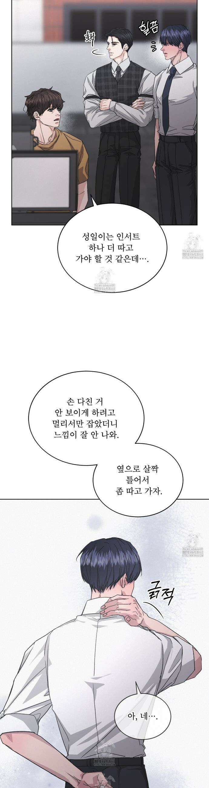 오프 더 레코드 (OFF THE RECORD) 29화 2