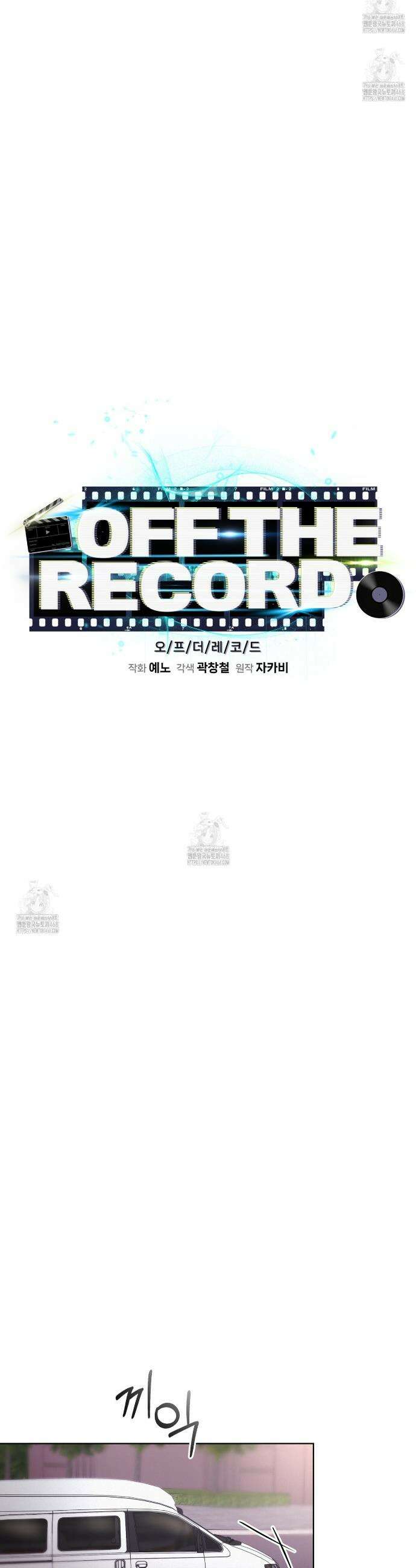 오프 더 레코드 (OFF THE RECORD) 29화 5