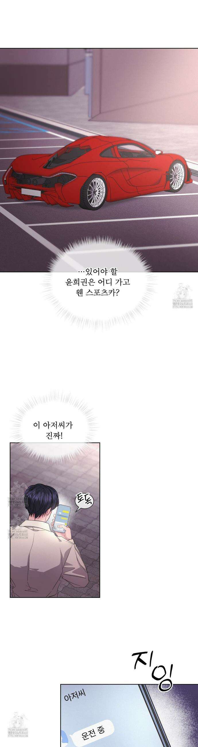 오프 더 레코드 (OFF THE RECORD) 29화 7
