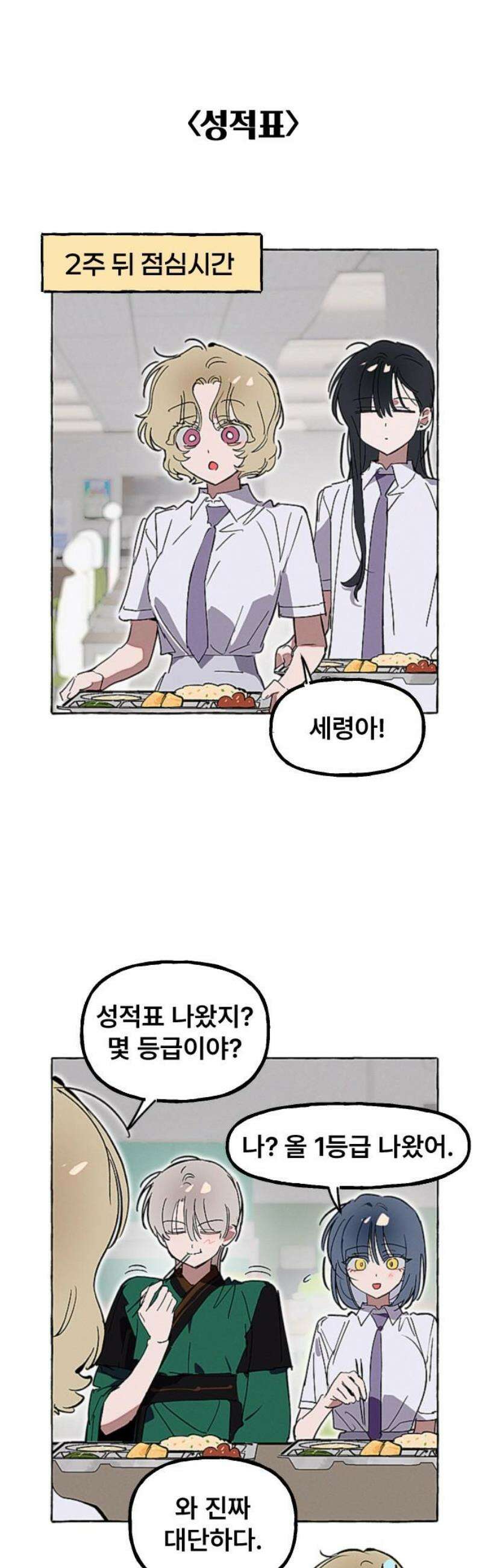 일파만파 52화 6