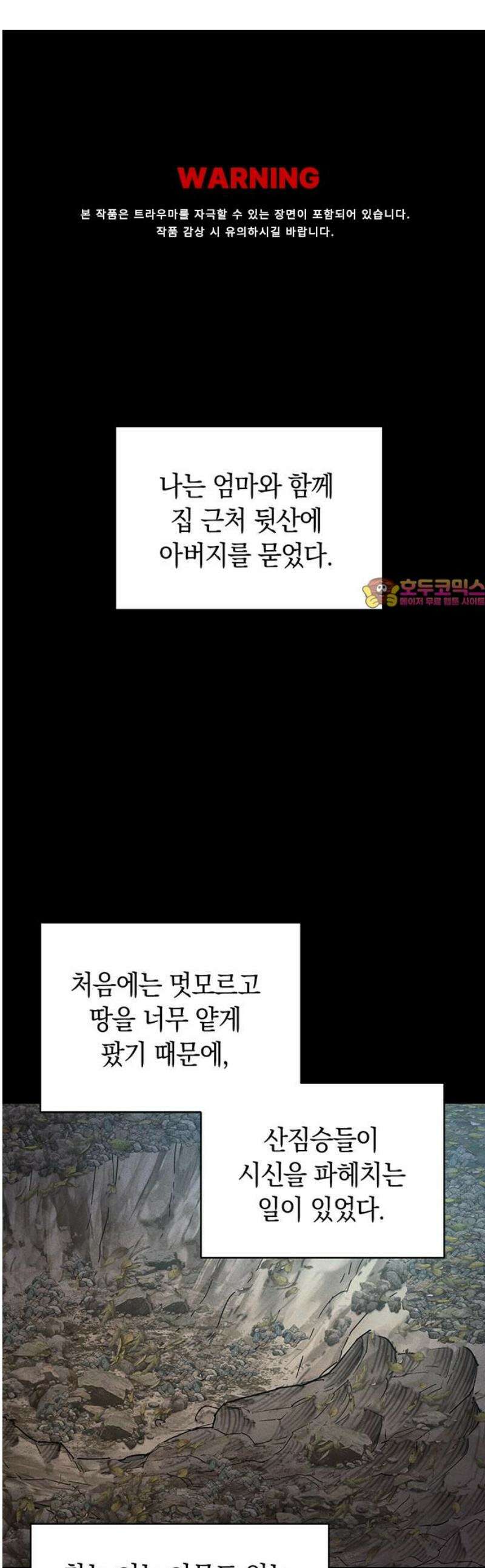 우아한 욕망 107화 1