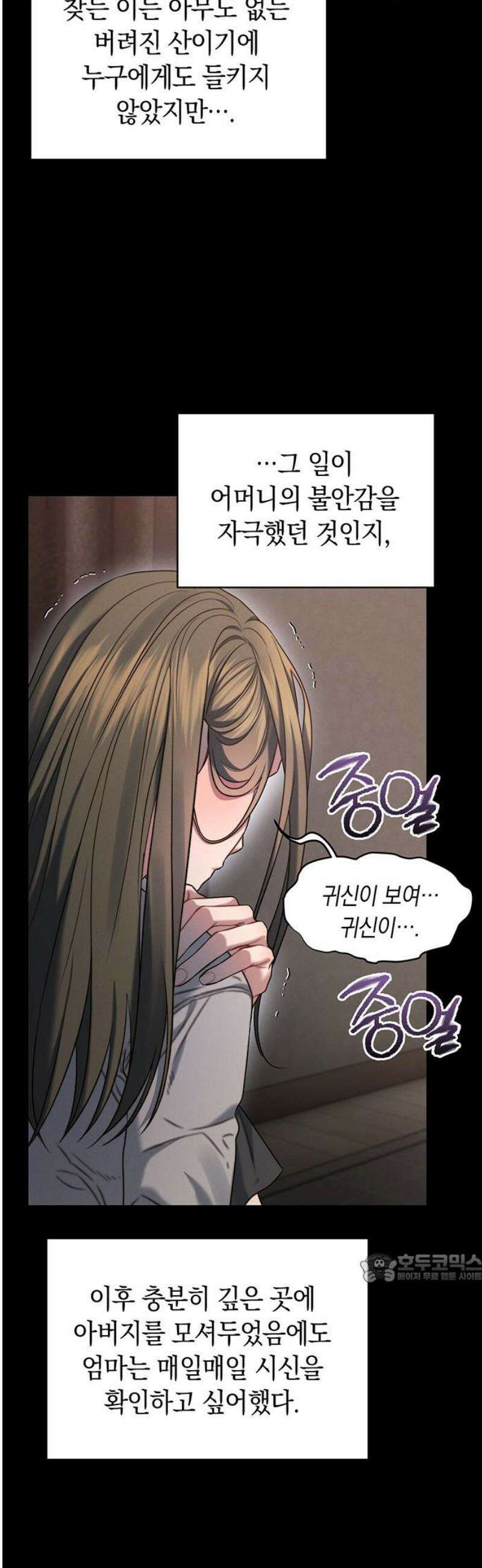우아한 욕망 107화 2