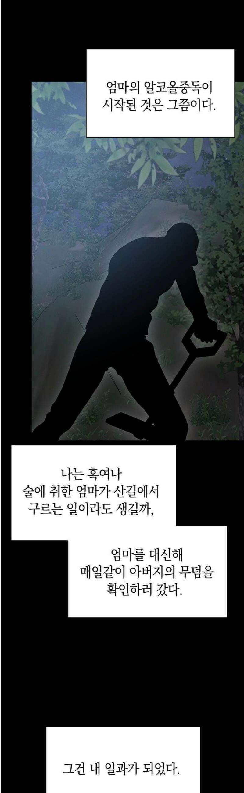 우아한 욕망 107화 3