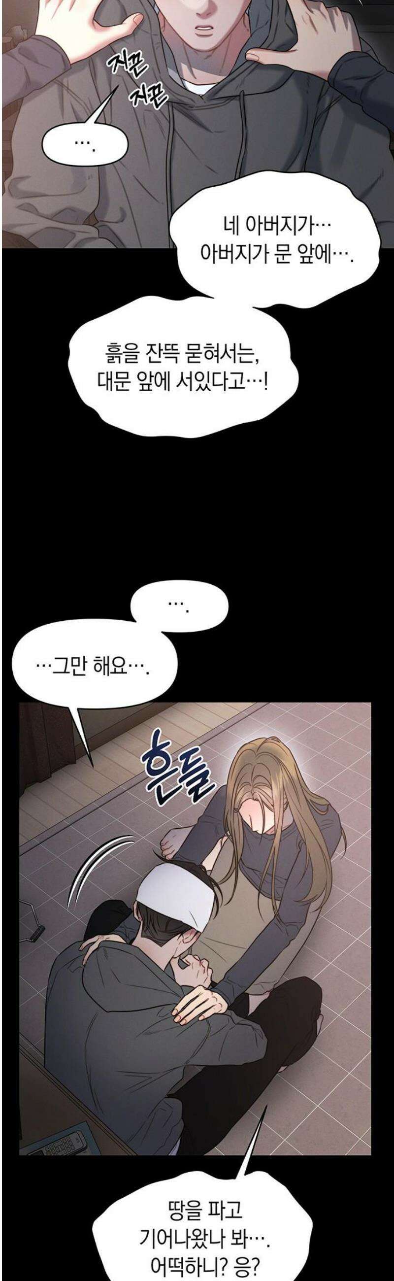 우아한 욕망 107화 5
