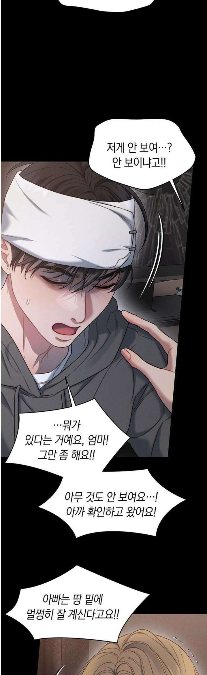 우아한 욕망 107화 6