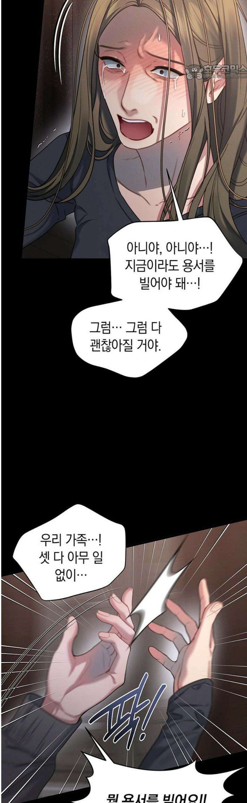 우아한 욕망 107화 7