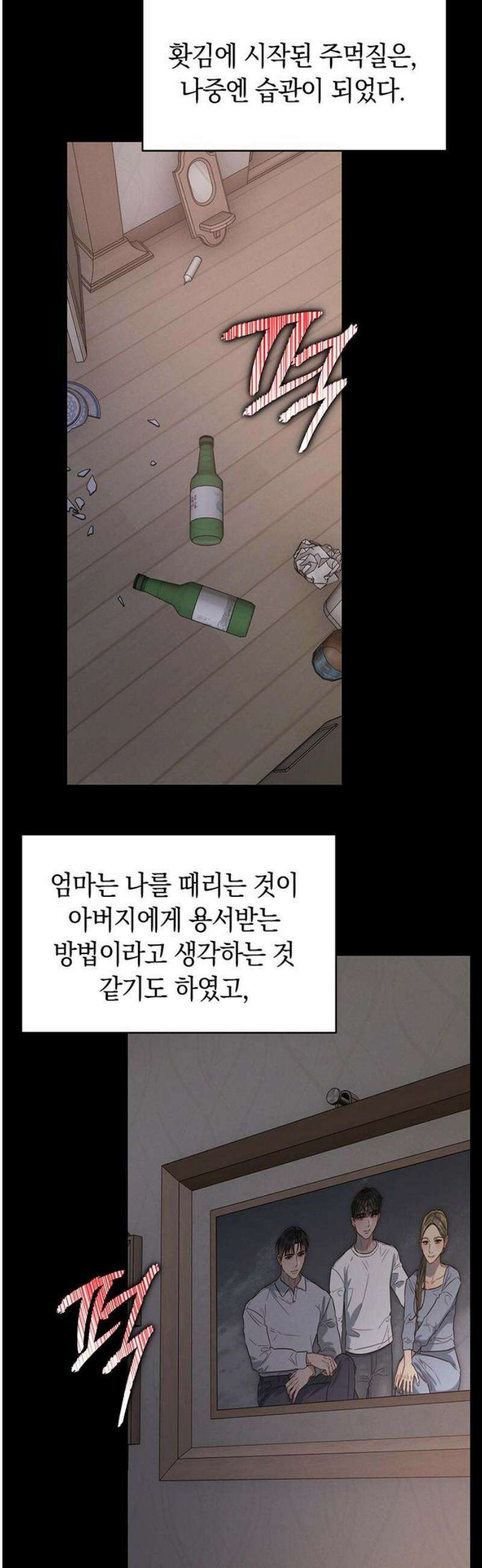 우아한 욕망 107화 12