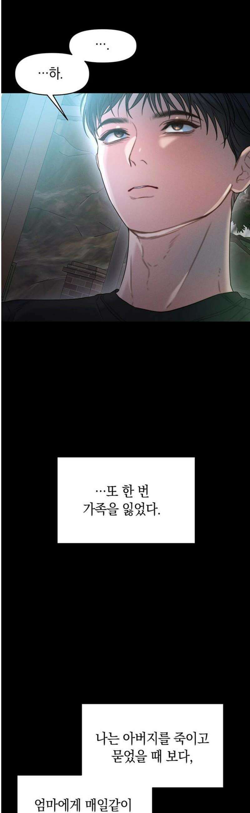 우아한 욕망 107화 20