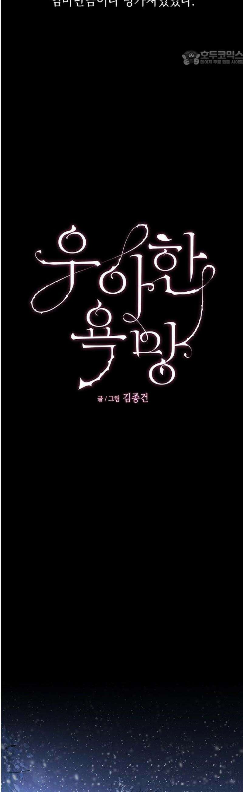 우아한 욕망 107화 22