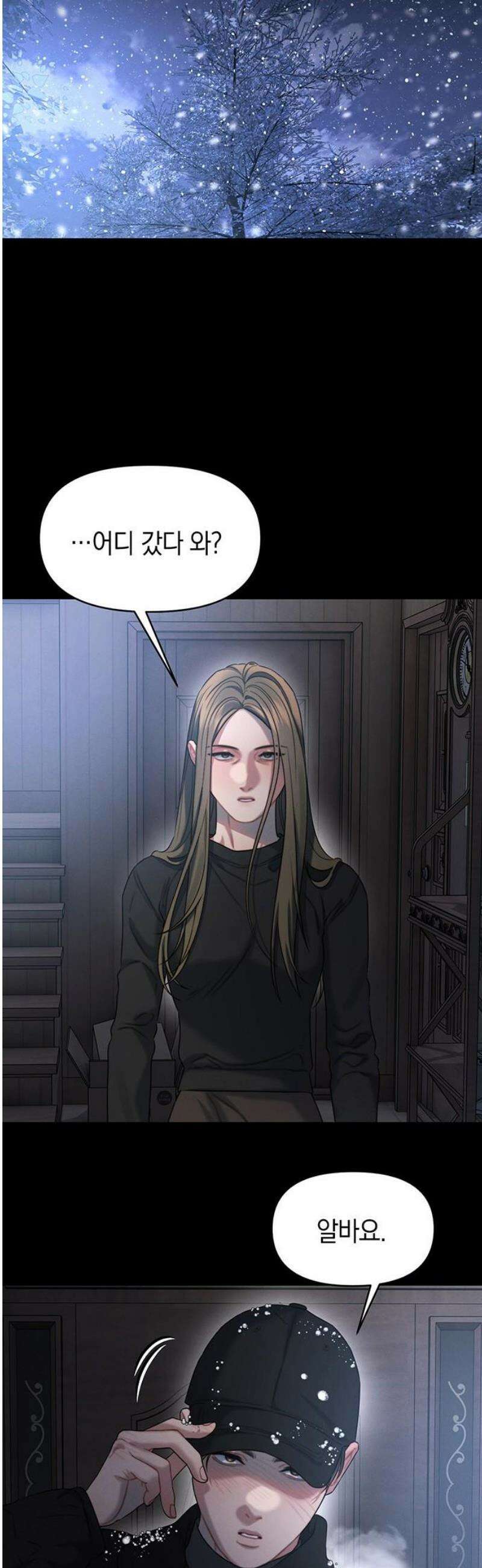 우아한 욕망 107화 23