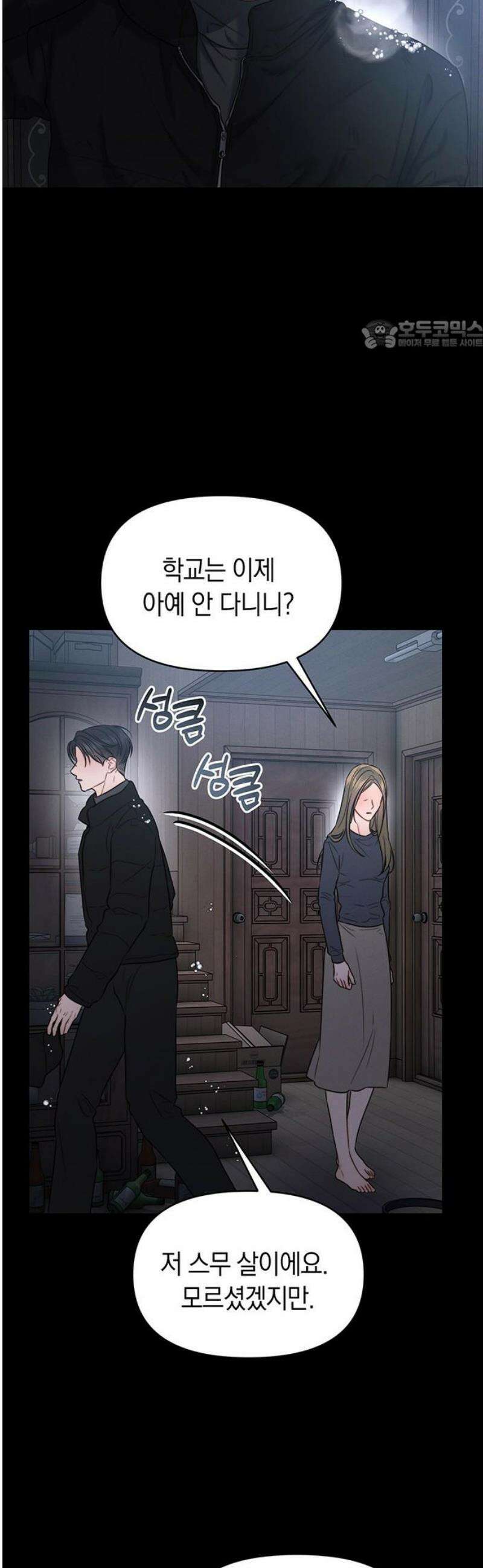우아한 욕망 107화 24
