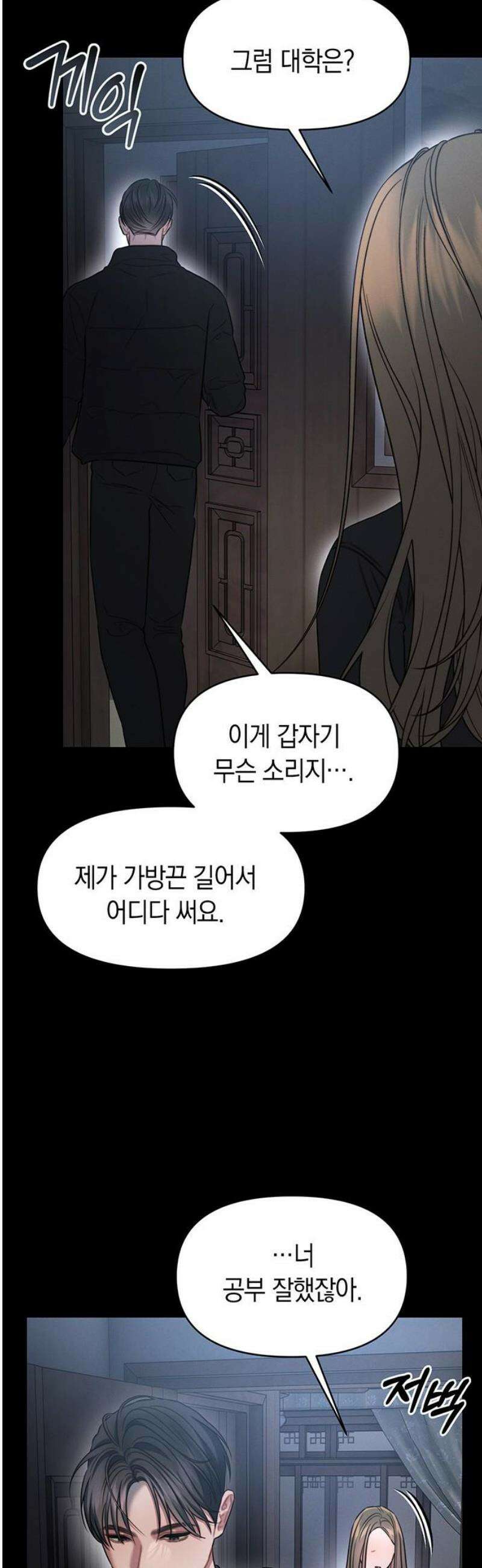 우아한 욕망 107화 25