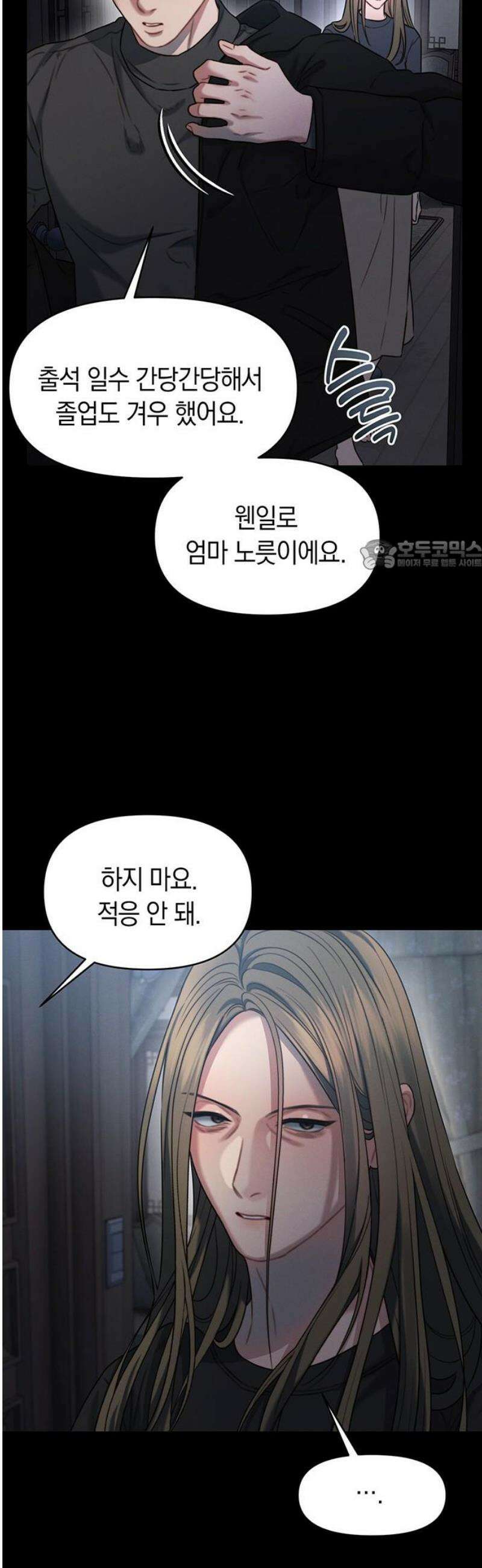 우아한 욕망 107화 26
