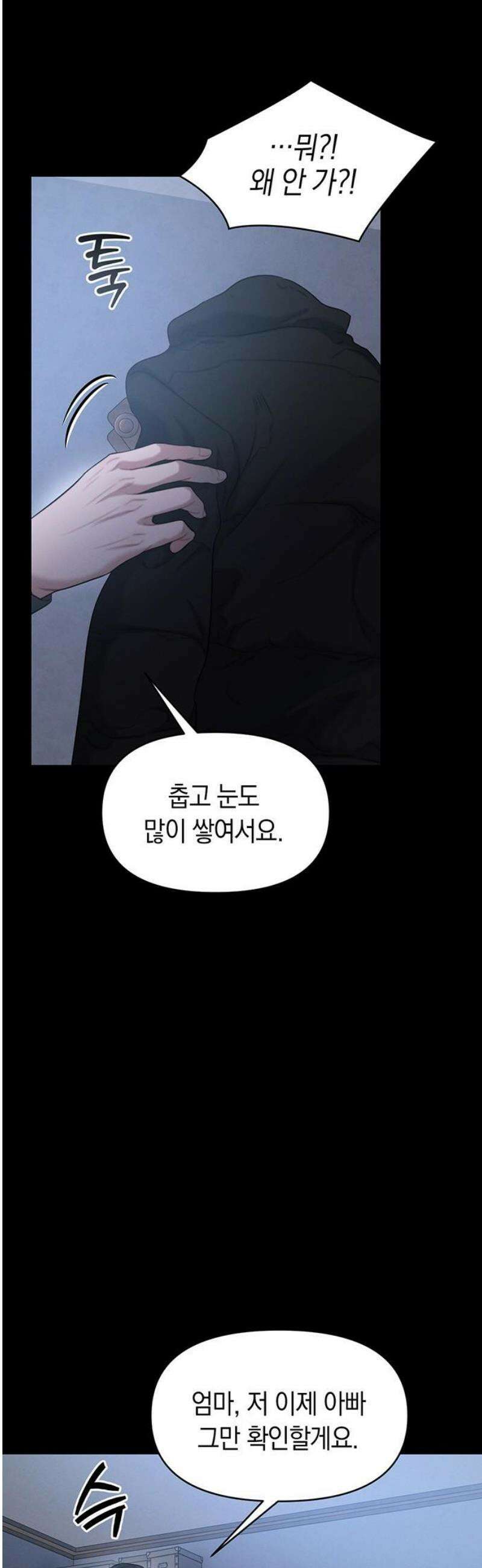 우아한 욕망 107화 29