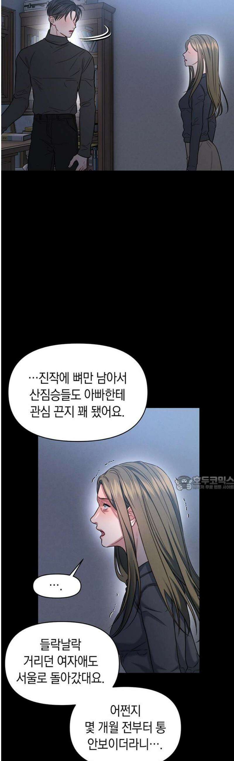 우아한 욕망 107화 30