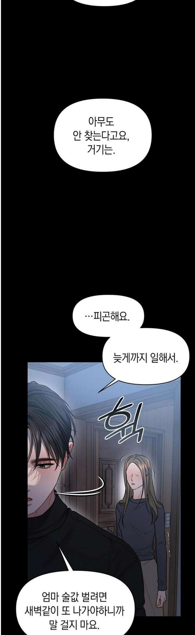 우아한 욕망 107화 31