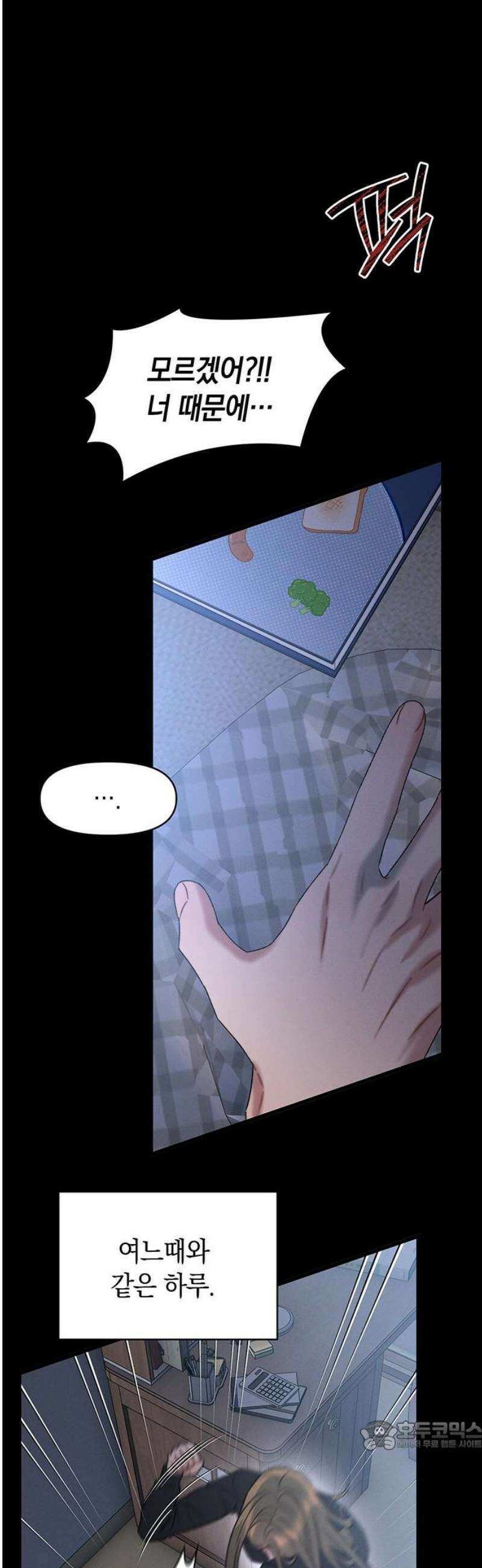 우아한 욕망 107화 34