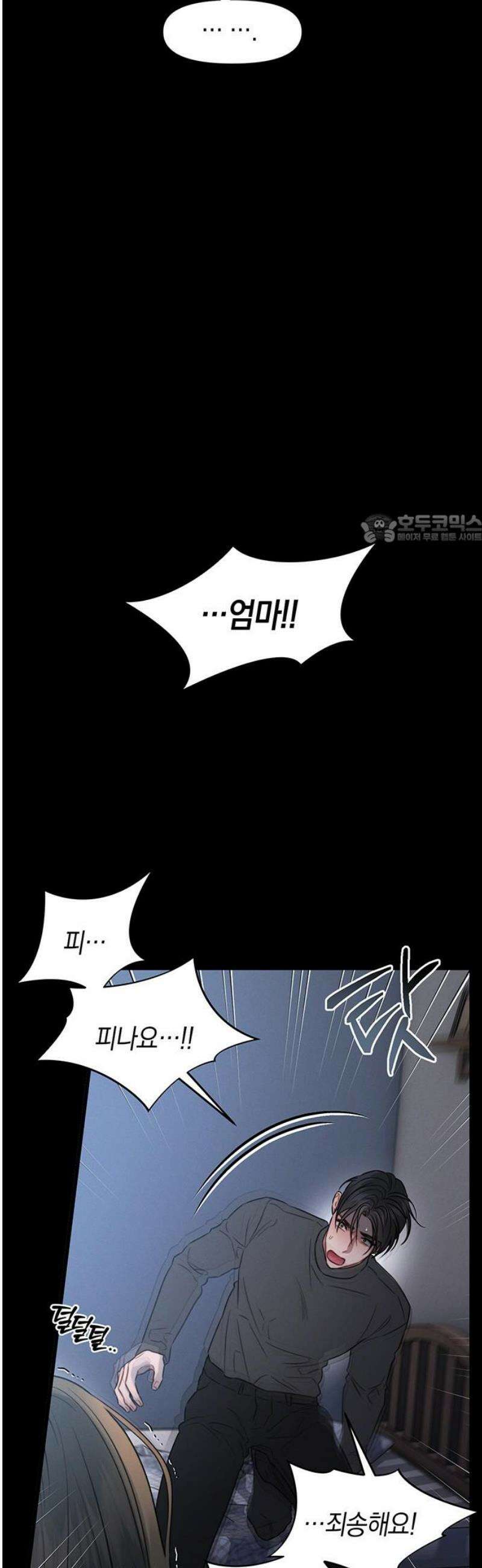 우아한 욕망 107화 41