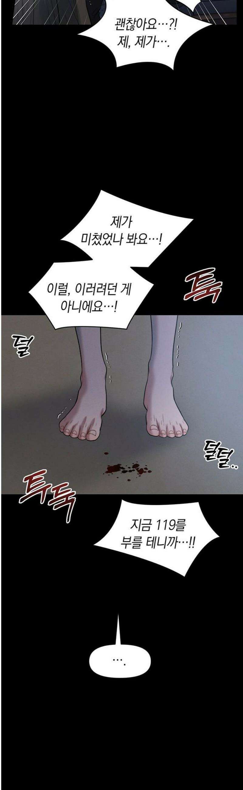 우아한 욕망 107화 42