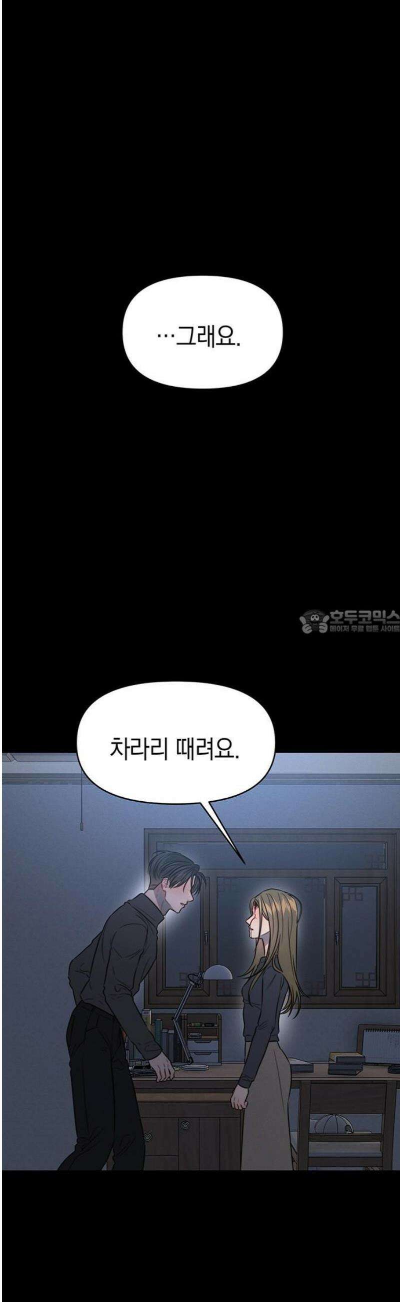 우아한 욕망 107화 43