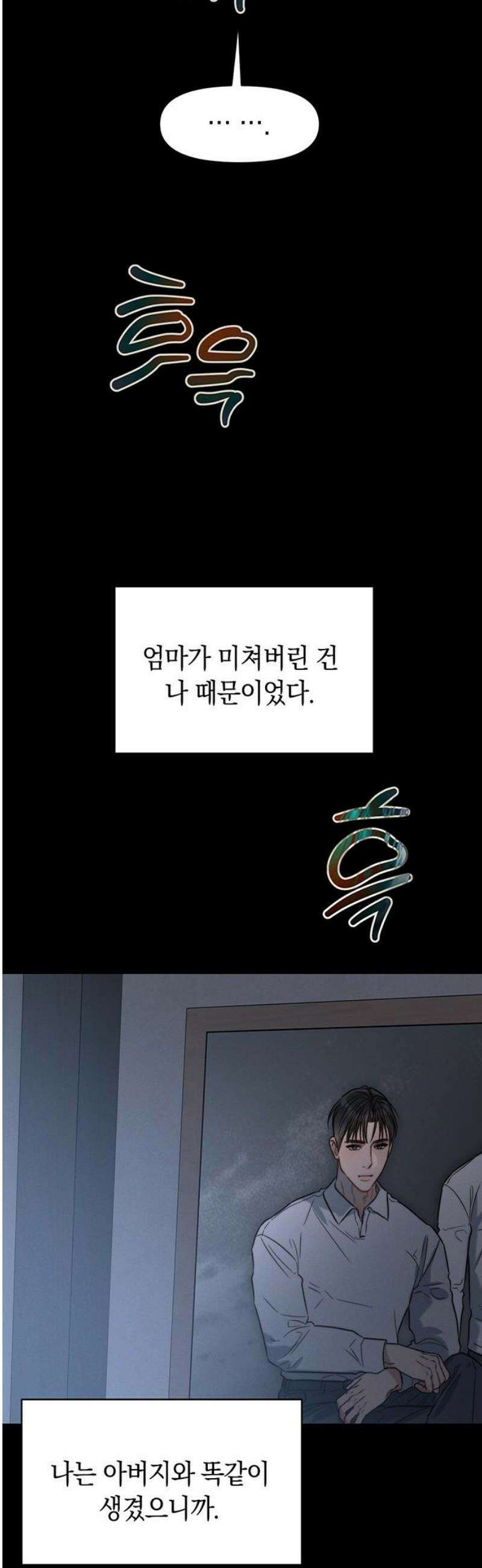 우아한 욕망 107화 48