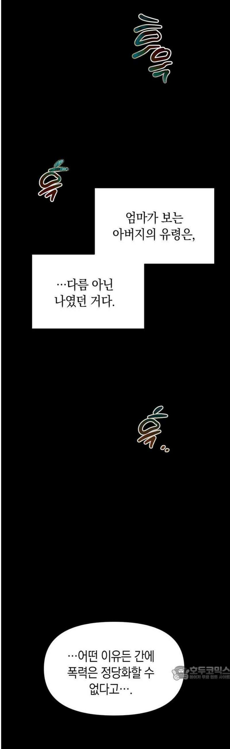 우아한 욕망 107화 49