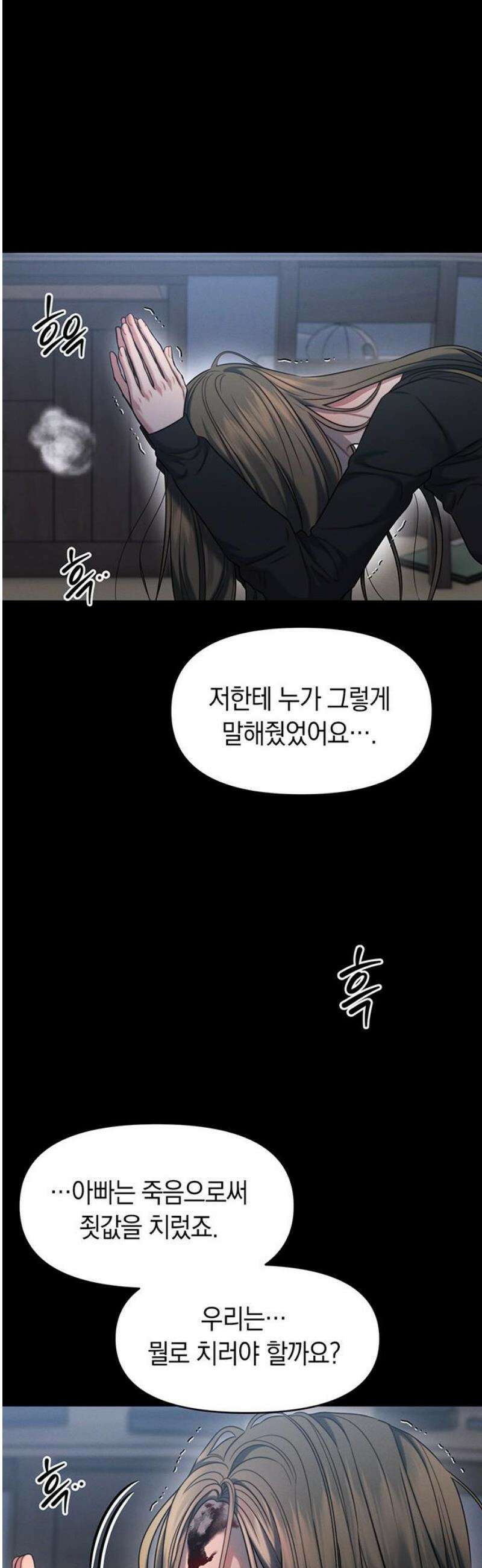 우아한 욕망 107화 50