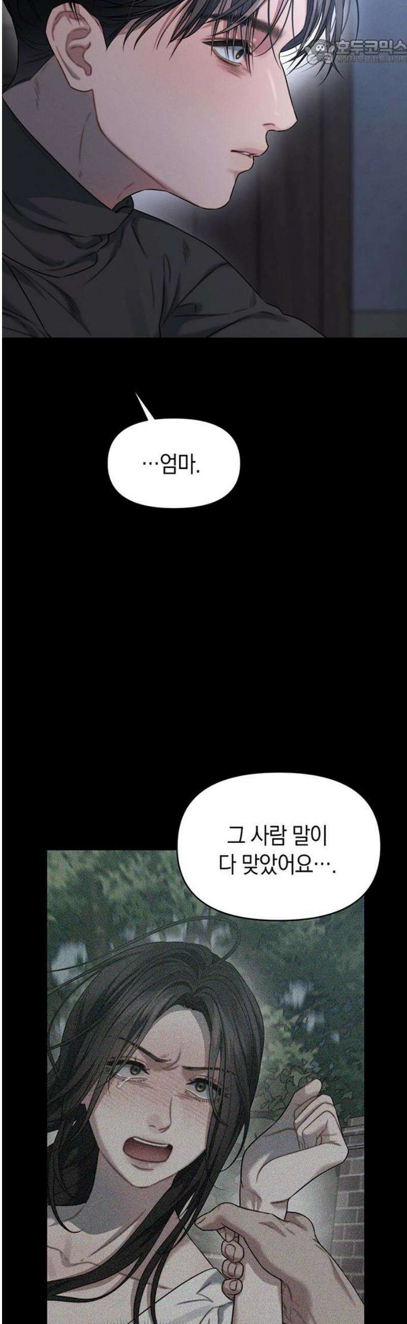 우아한 욕망 107화 52