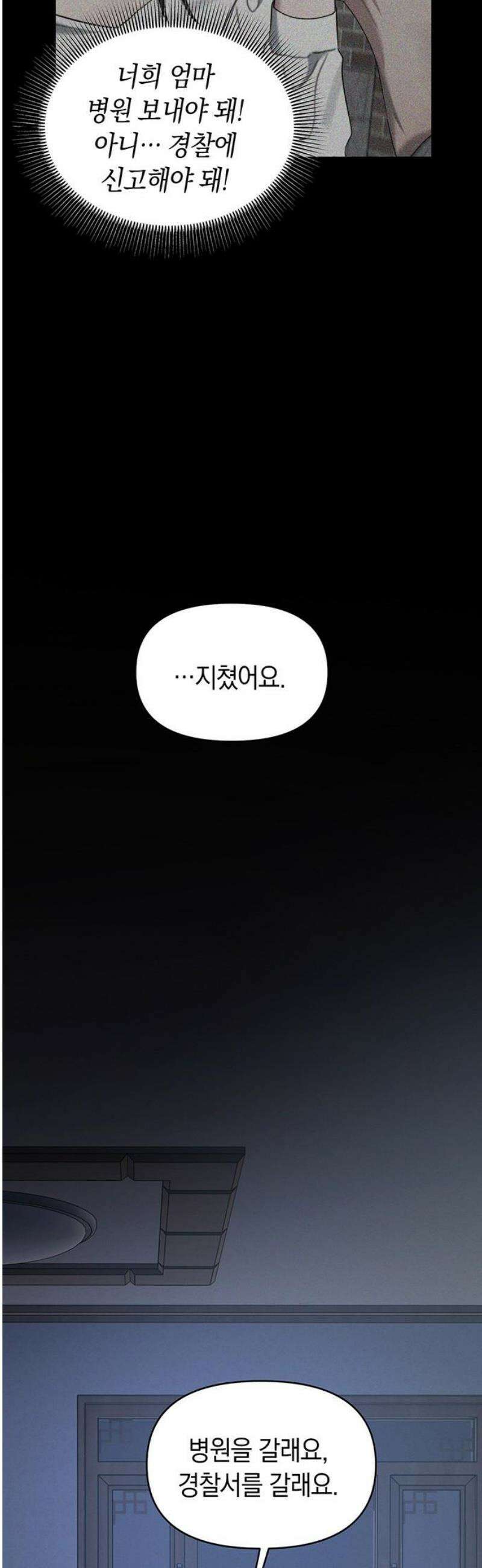 우아한 욕망 107화 53