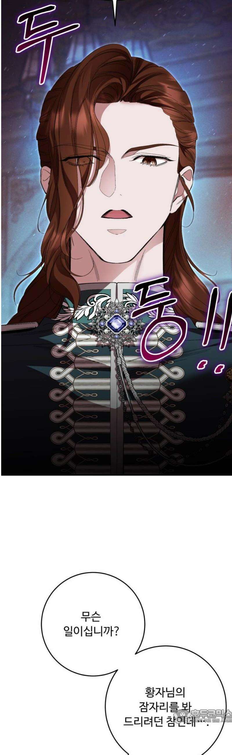 시간을 돌아온 황후의 납치 결혼 45화 4