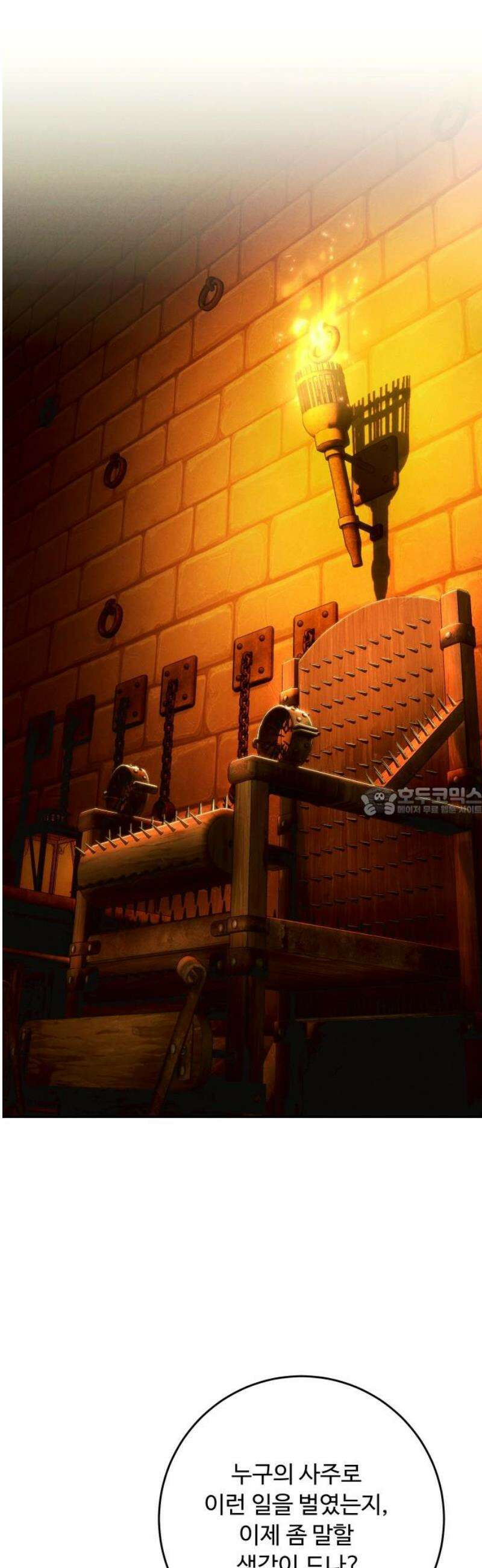 시간을 돌아온 황후의 납치 결혼 45화 13
