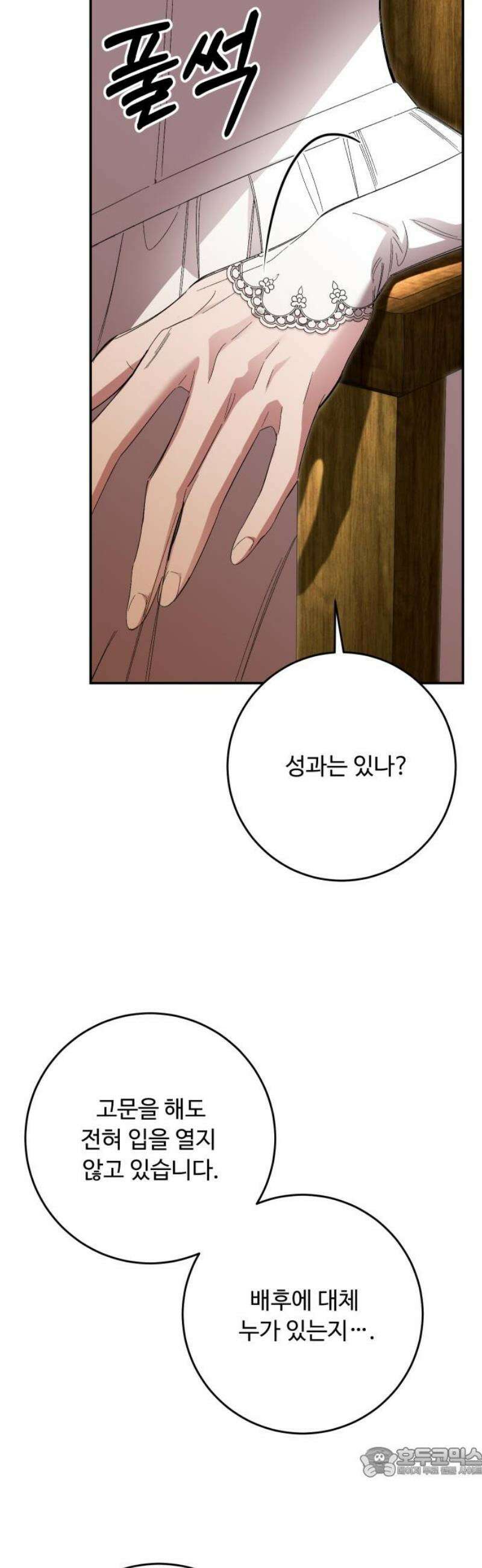 시간을 돌아온 황후의 납치 결혼 45화 19