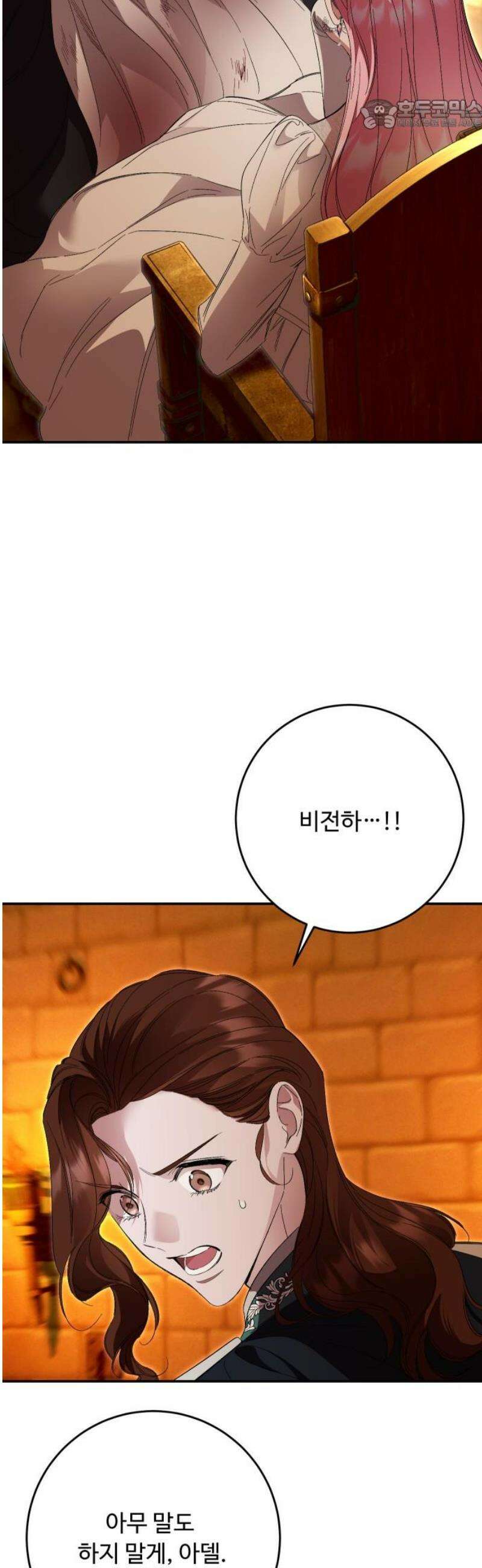 시간을 돌아온 황후의 납치 결혼 45화 22