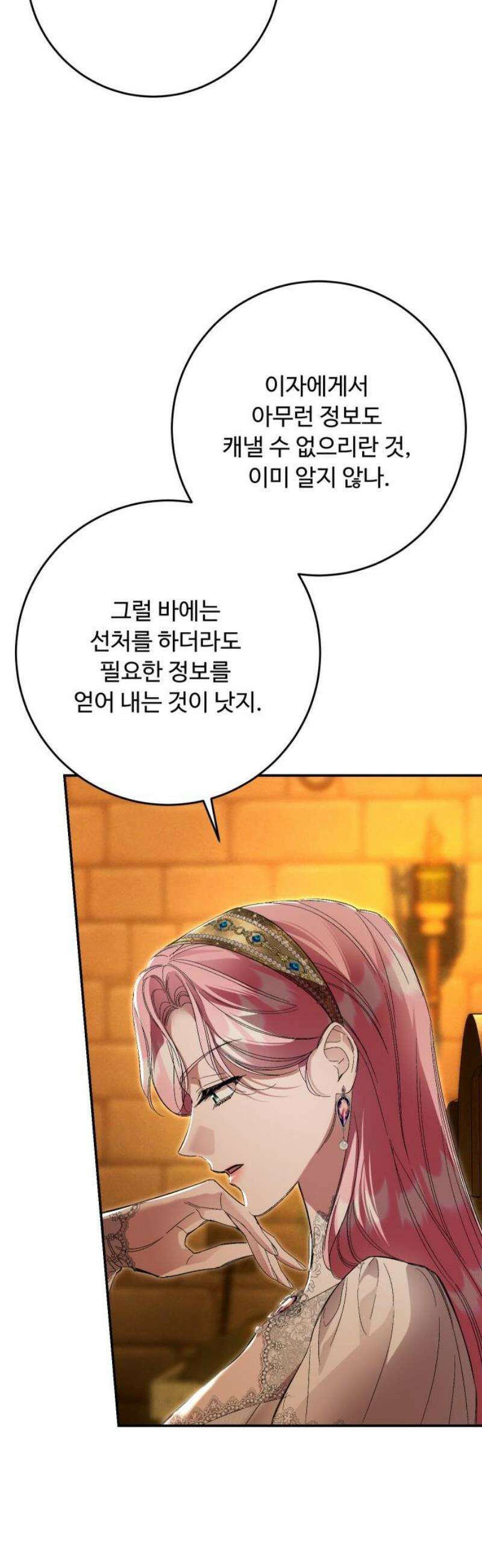 시간을 돌아온 황후의 납치 결혼 45화 23