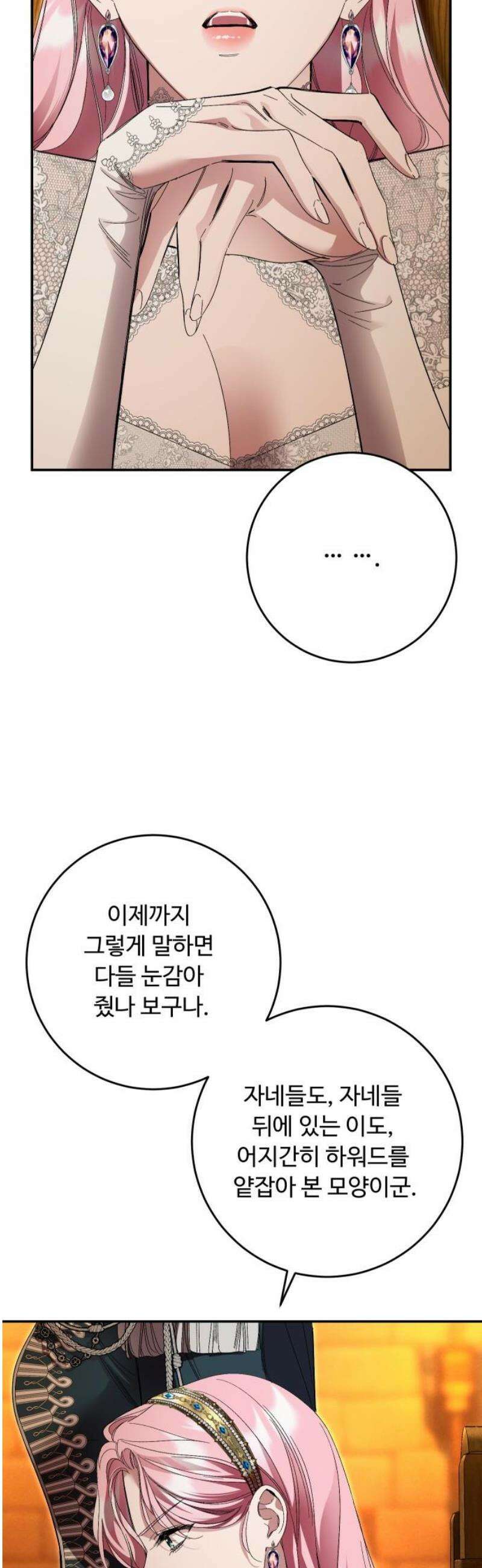 시간을 돌아온 황후의 납치 결혼 45화 29