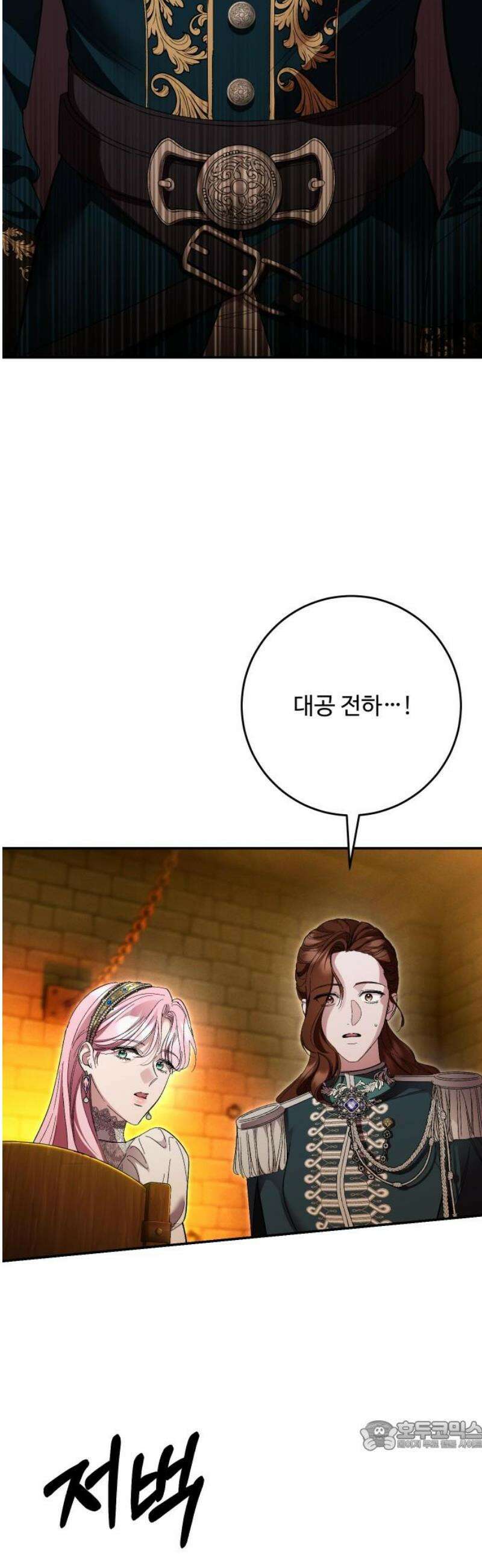 시간을 돌아온 황후의 납치 결혼 45화 34
